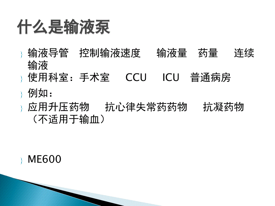 输液泵的使用PPT课件.ppt_第2页