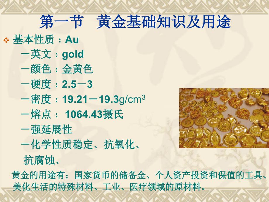贵金属基础知识PPT课件.ppt_第3页