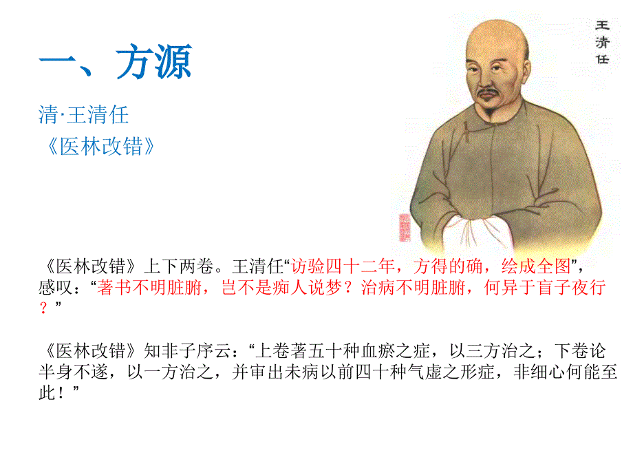 血府逐瘀汤.ppt_第2页