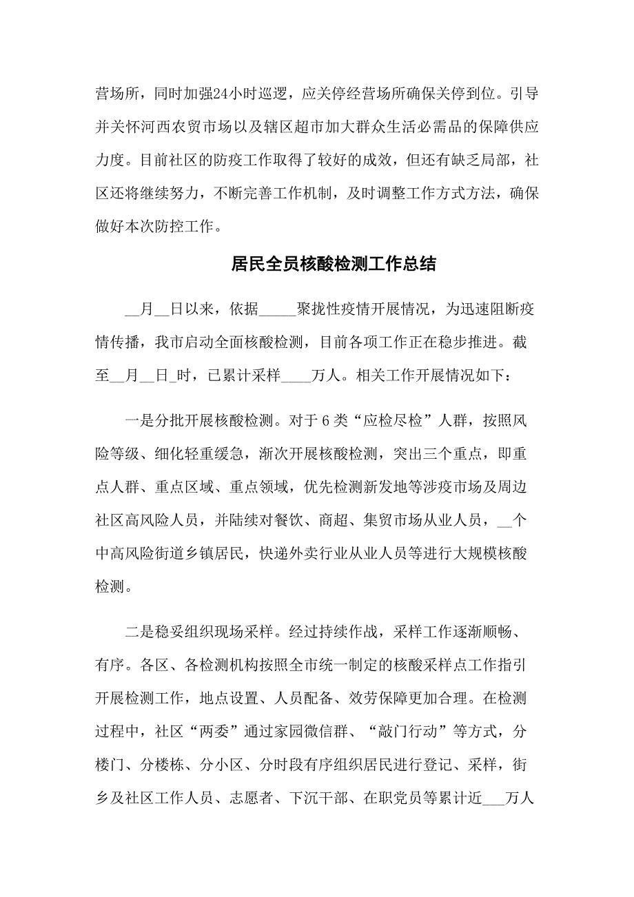 社区核酸检测工作总结汇编五篇.docx_第3页