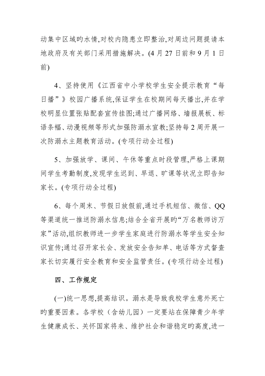 锦江中心小学防溺水专项行动专题方案.docx_第3页