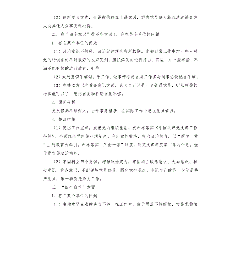 社区党支部组织生活会整改方案.docx_第2页