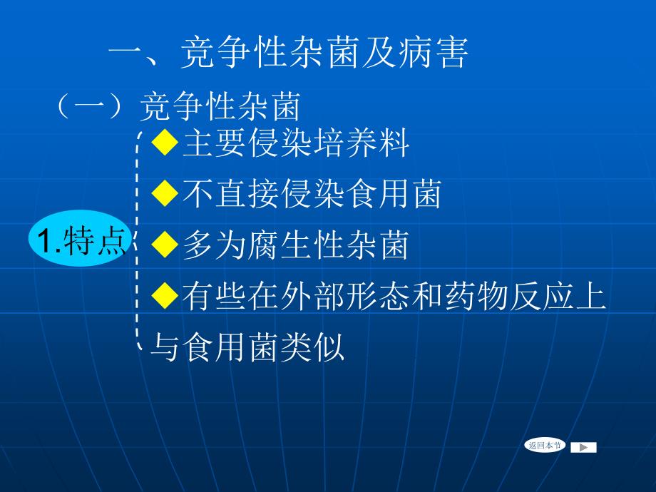 食用菌病虫害防治PPT课件.ppt_第2页