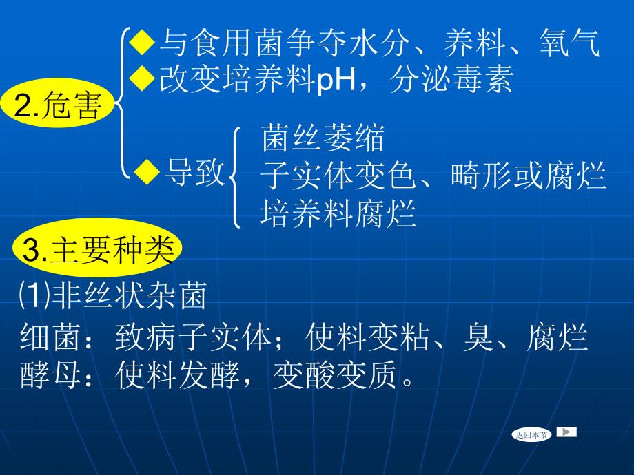 食用菌病虫害防治PPT课件.ppt_第3页