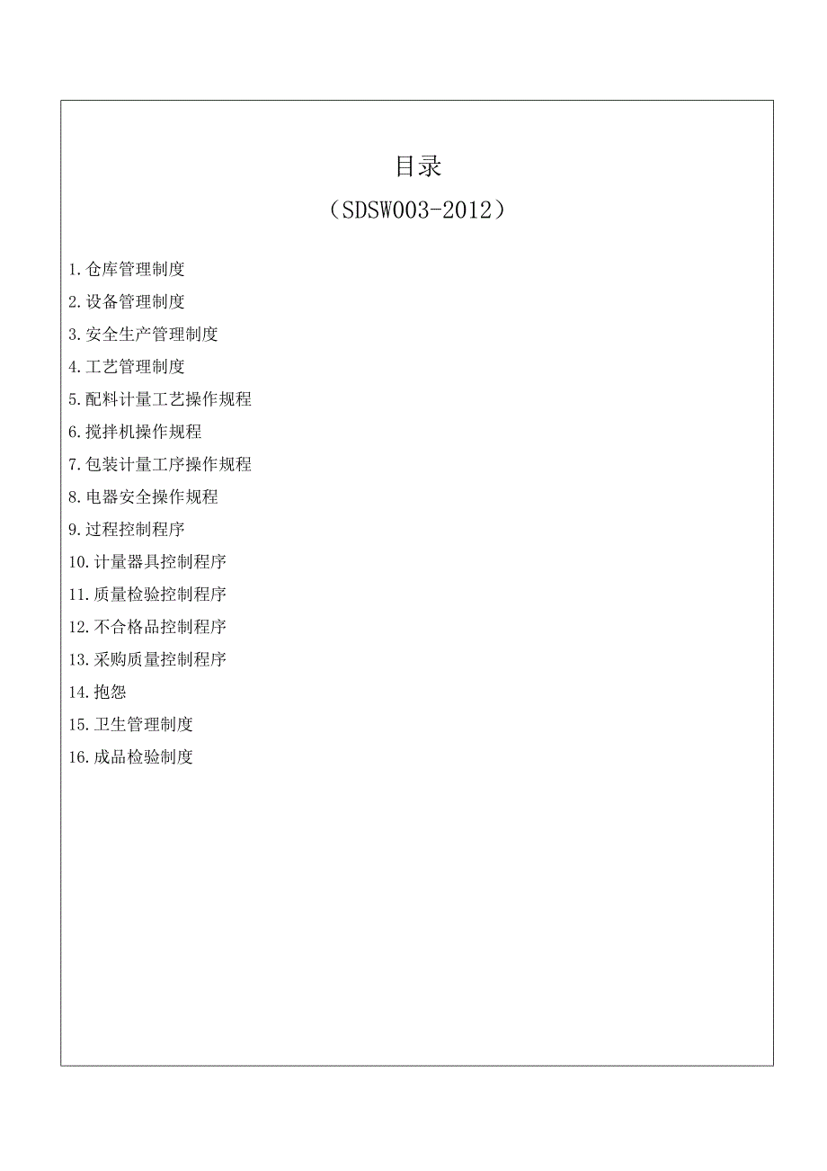 肥料生产质量管理制度.doc_第2页