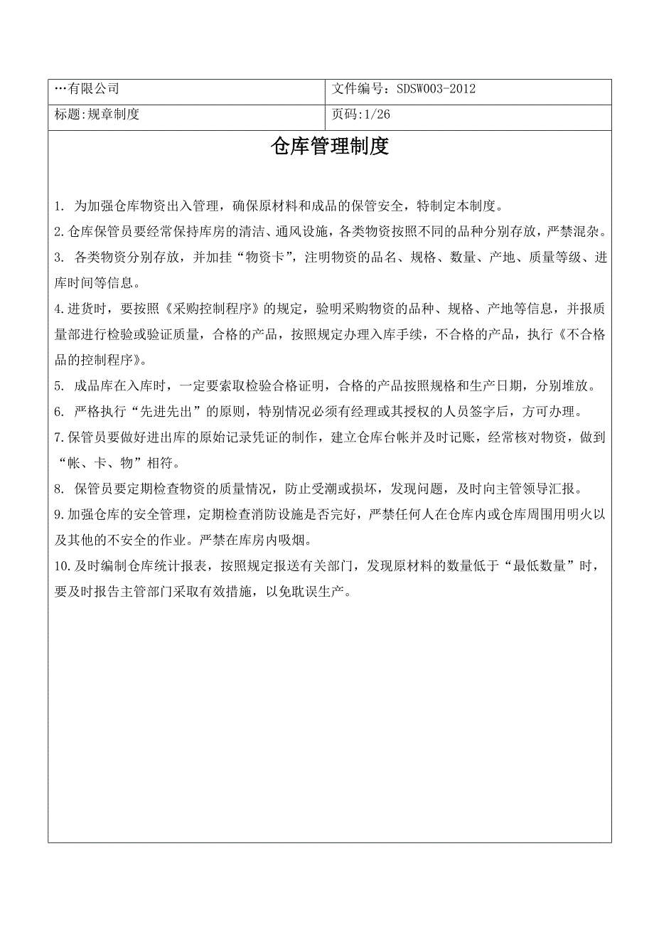 肥料生产质量管理制度.doc_第3页