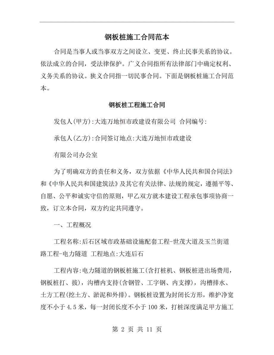 钢板桩施工合同范本.doc_第2页