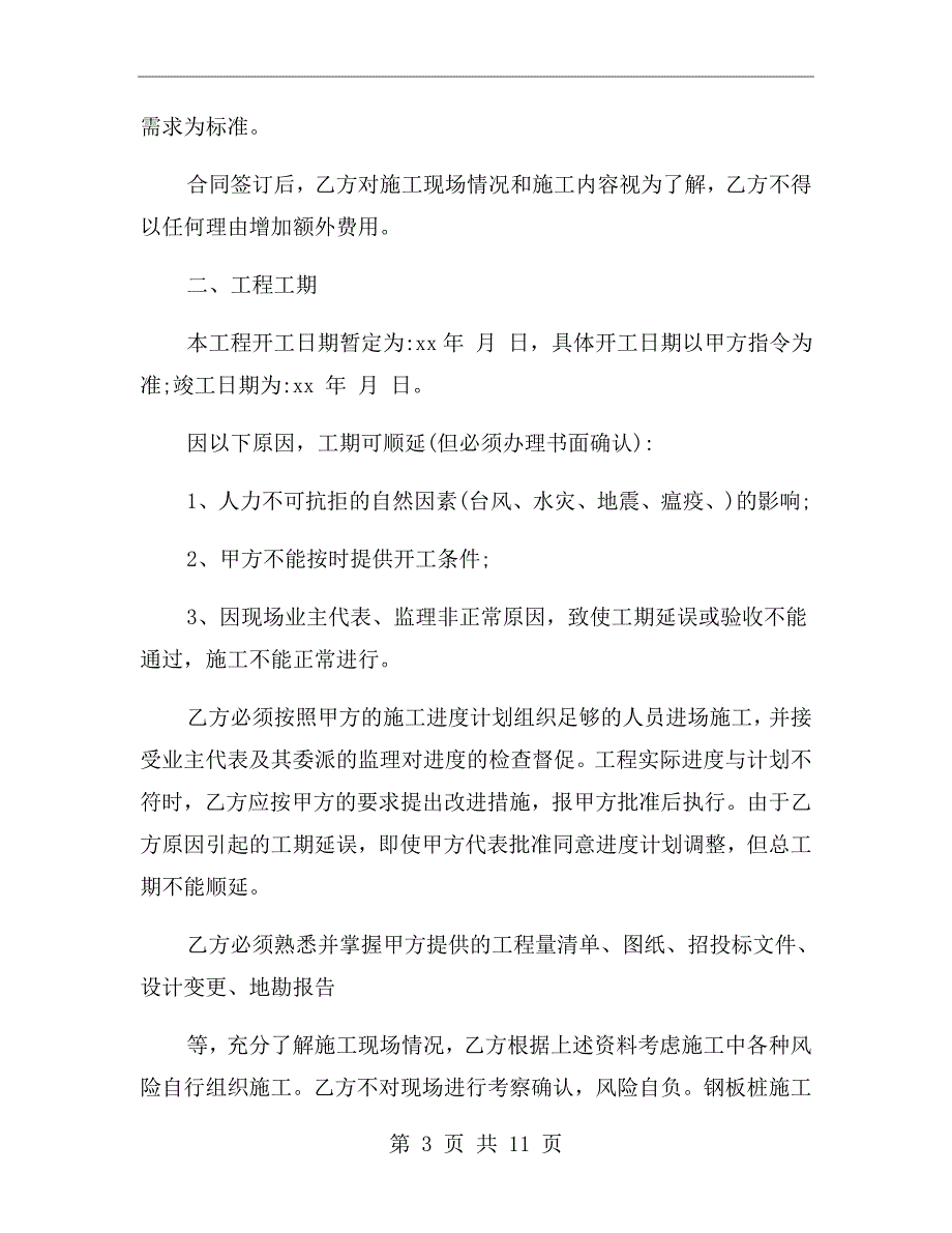 钢板桩施工合同范本.doc_第3页