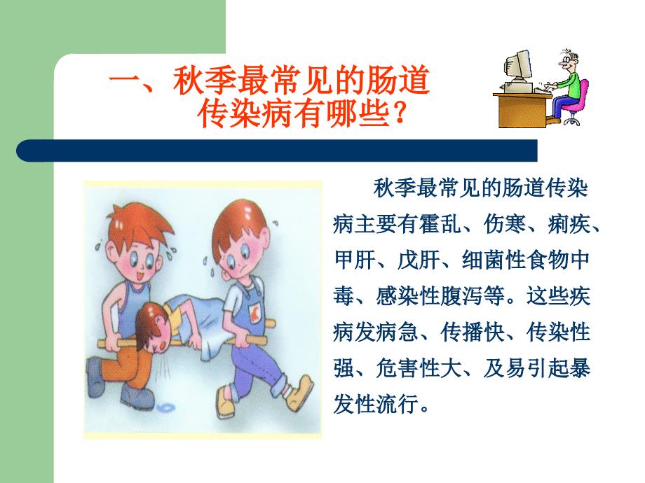 冬季预防传染病主题班会.pptx_第2页
