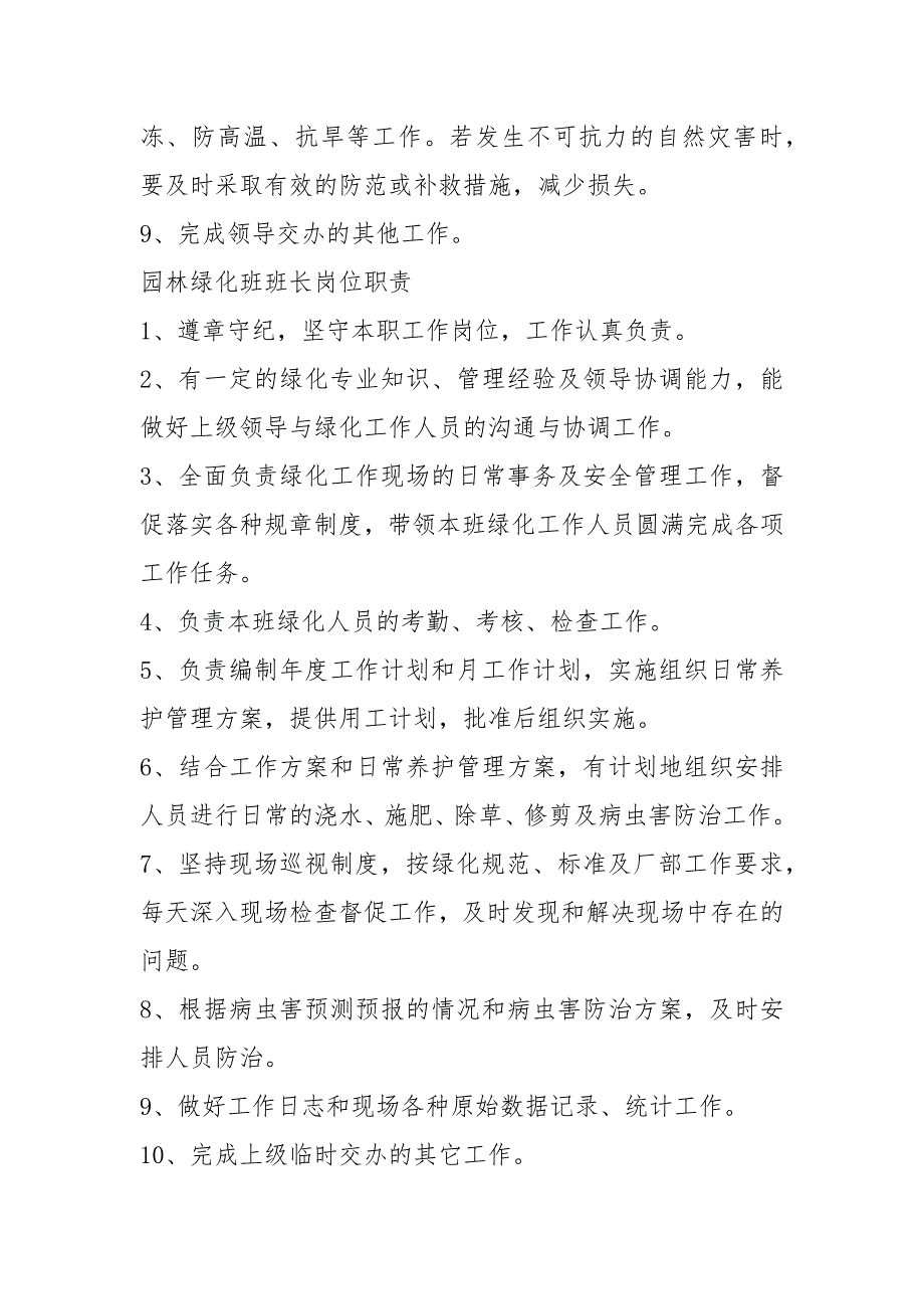 绿化养护工岗位职责共13篇.docx_第2页