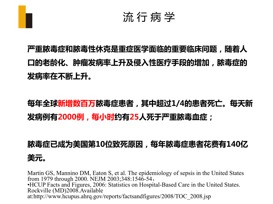 脓毒血症课件.ppt_第2页