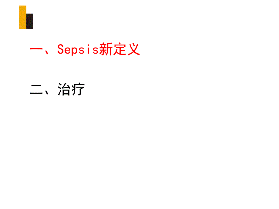 脓毒血症课件.ppt_第3页