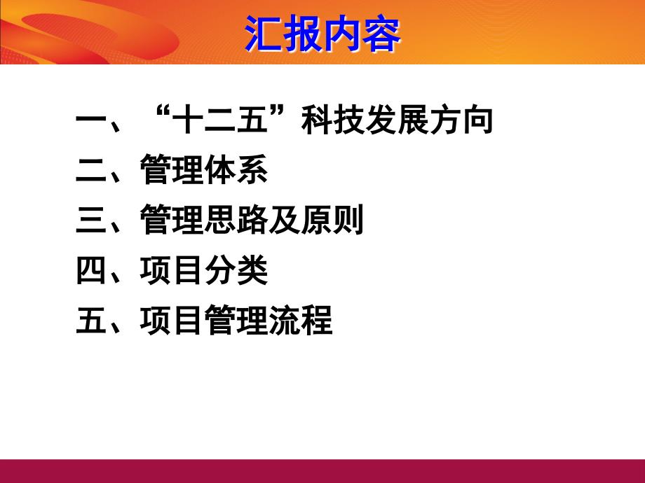 科技项目管理PPT课件.ppt_第2页