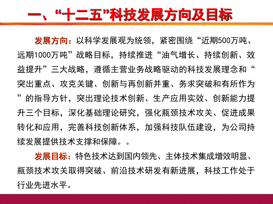 科技项目管理PPT课件.ppt_第3页