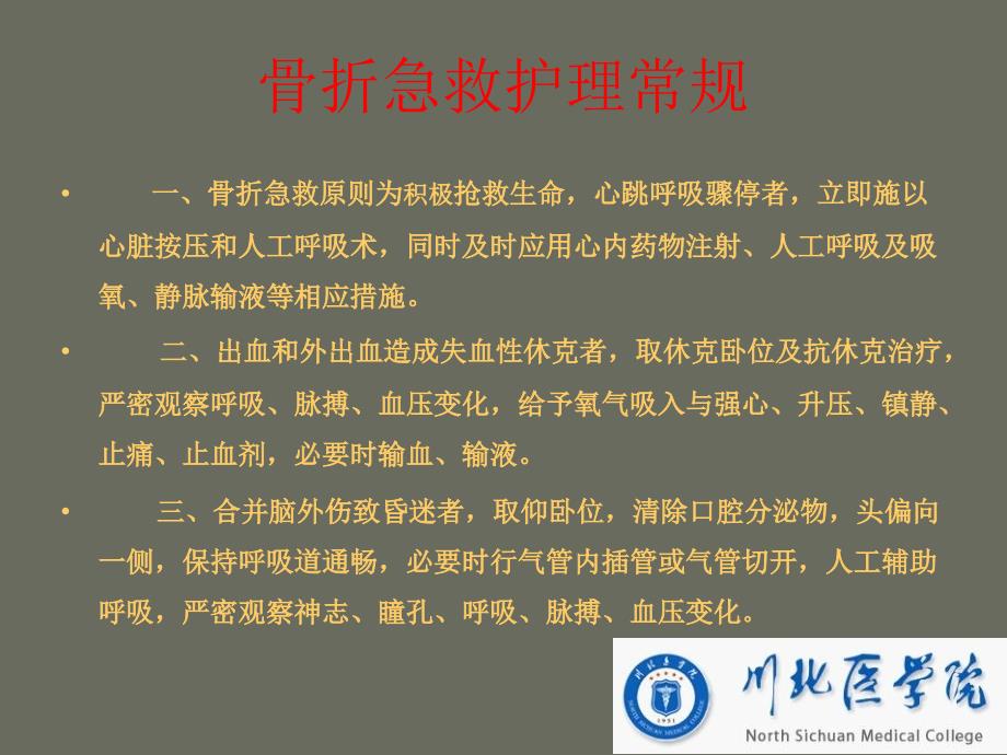 骨科小讲课.ppt_第3页