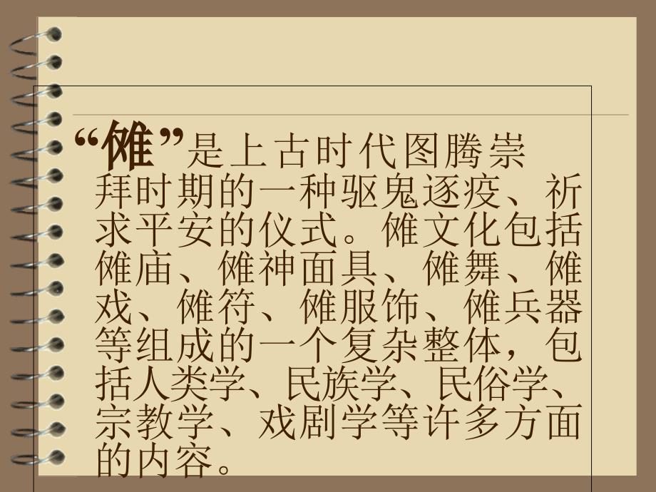 萍乡傩文化PPT课件.ppt_第2页