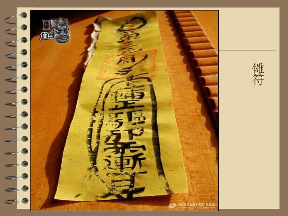 萍乡傩文化PPT课件.ppt_第3页