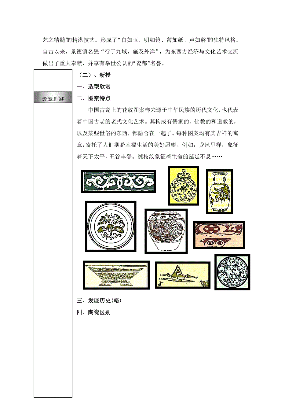 走进陶瓷世界设计与生活.doc_第2页