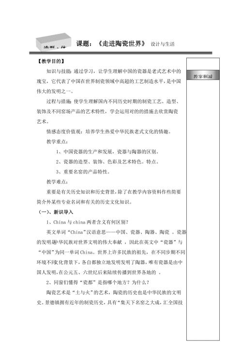 走进陶瓷世界设计与生活.doc