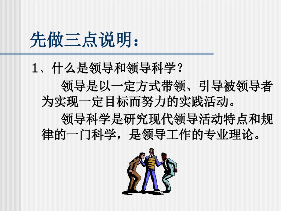 领导科学PPT课件.ppt_第2页