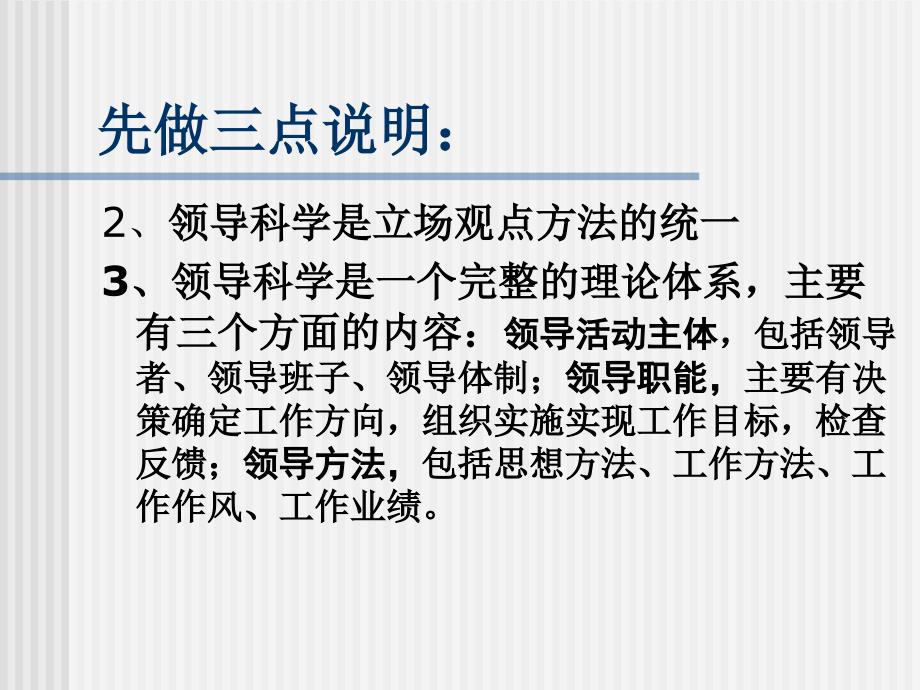 领导科学PPT课件.ppt_第3页