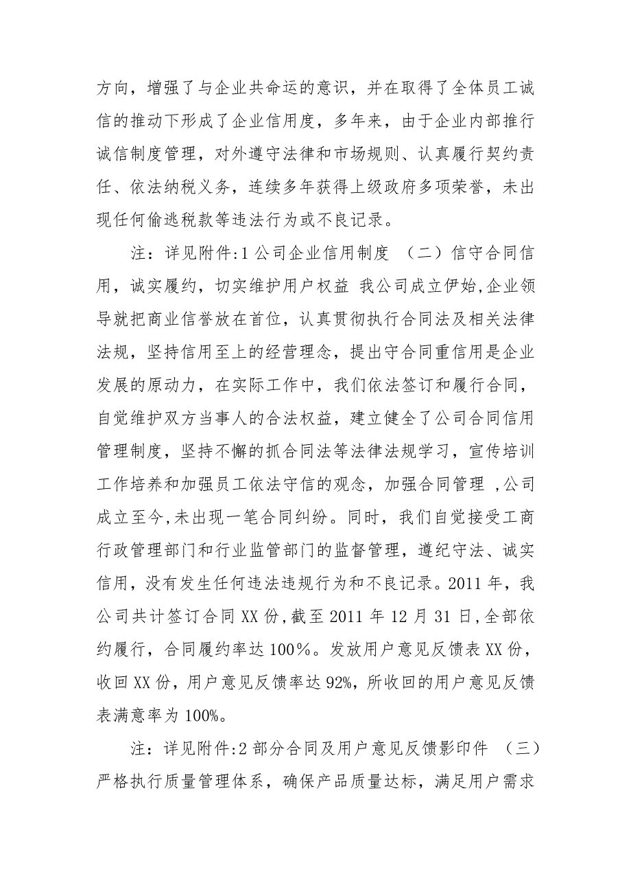 诚信示范企业评选事迹材料.doc_第2页