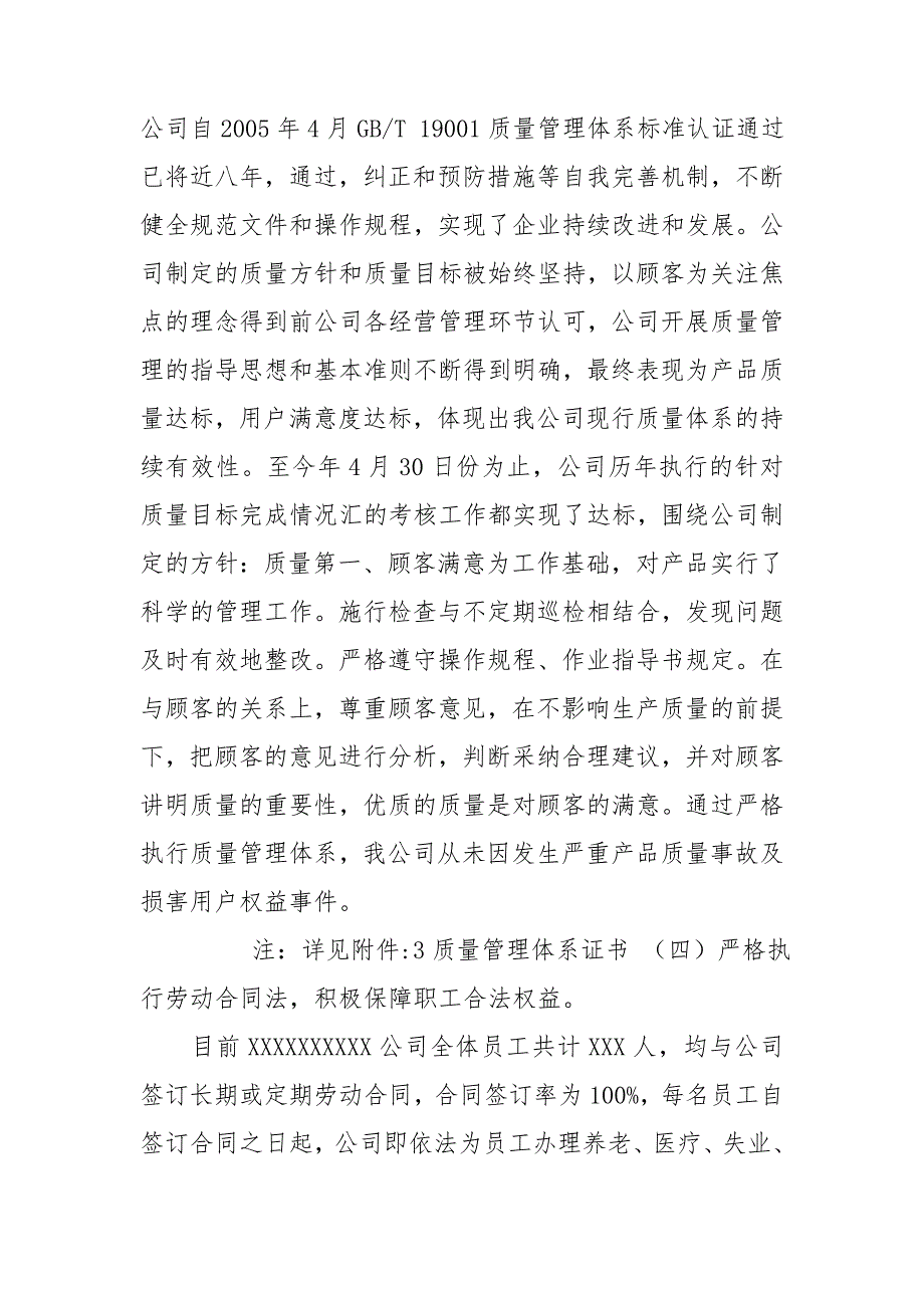 诚信示范企业评选事迹材料.doc_第3页