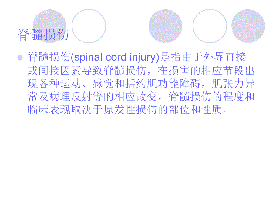 脊髓损伤护理PPT课件.ppt_第2页
