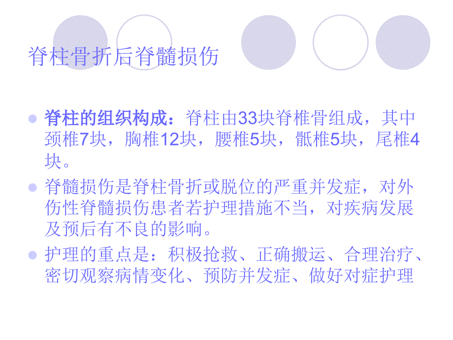 脊髓损伤护理PPT课件.ppt_第3页