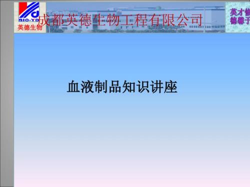 血液制品生产工艺框图幻灯片2.ppt