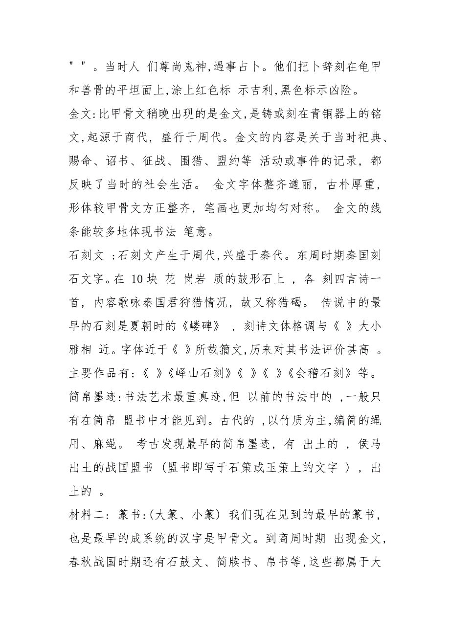 篆书教学设计共7篇.docx_第2页