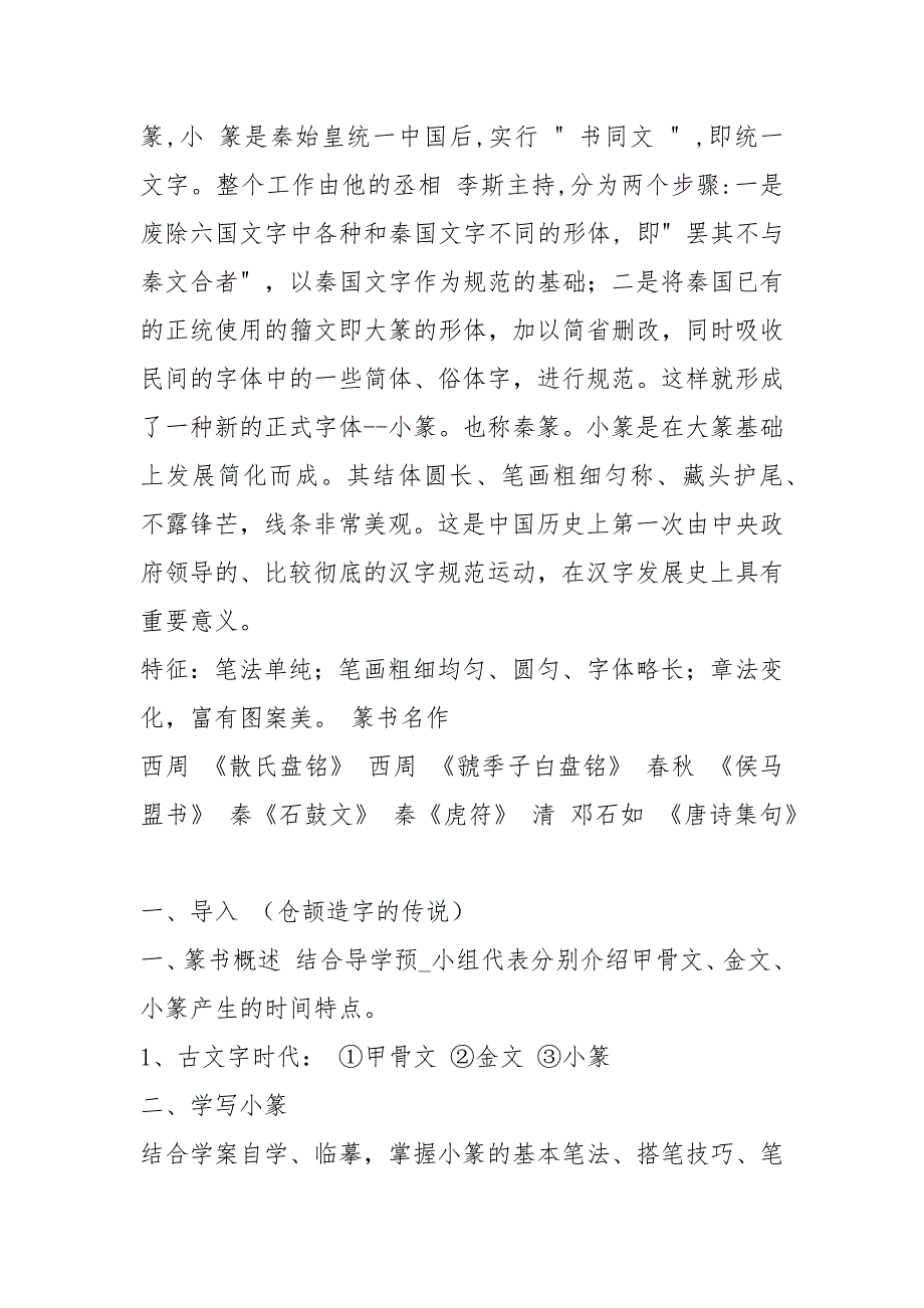篆书教学设计共7篇.docx_第3页