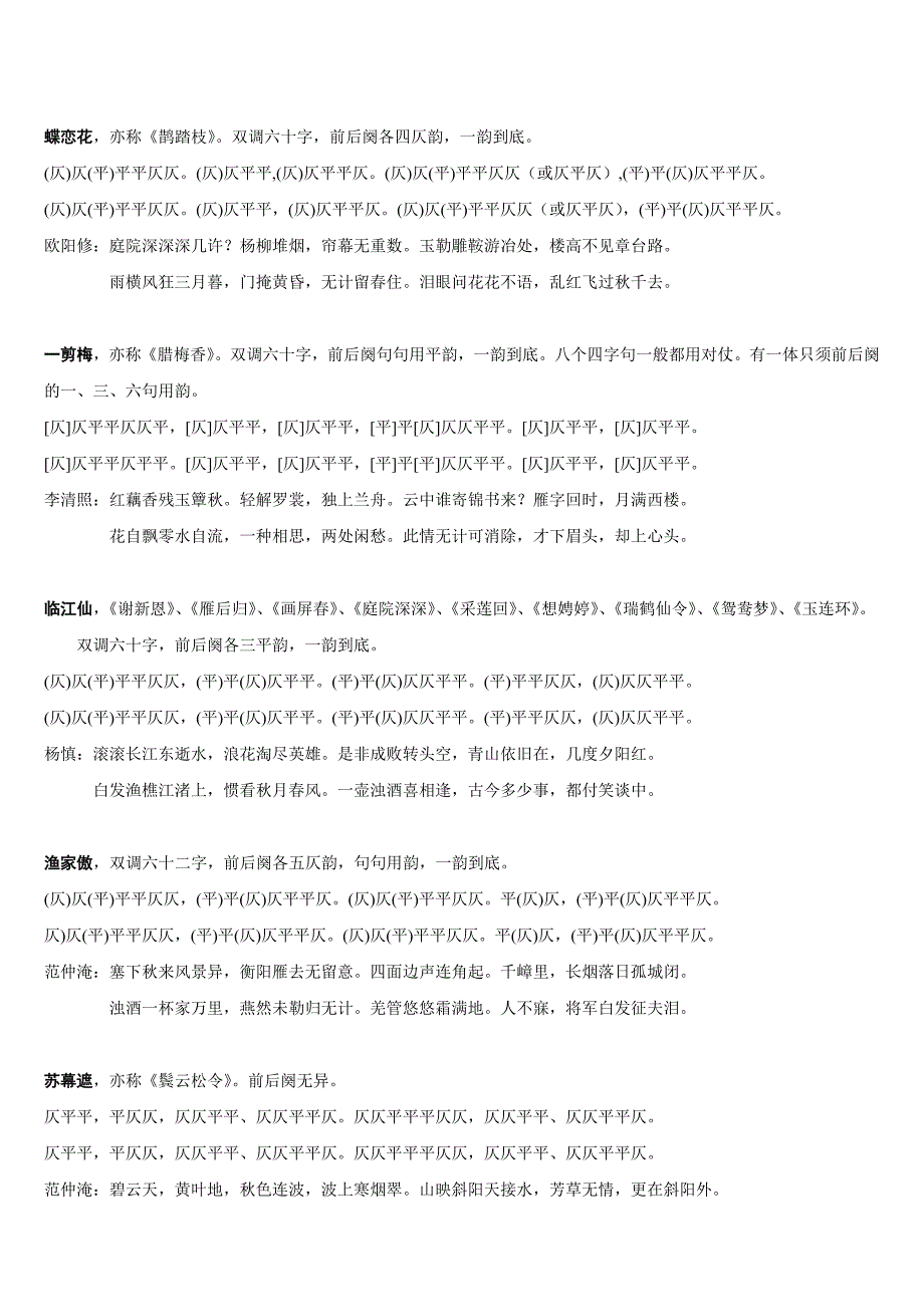 诗词格律常用词牌.doc_第3页