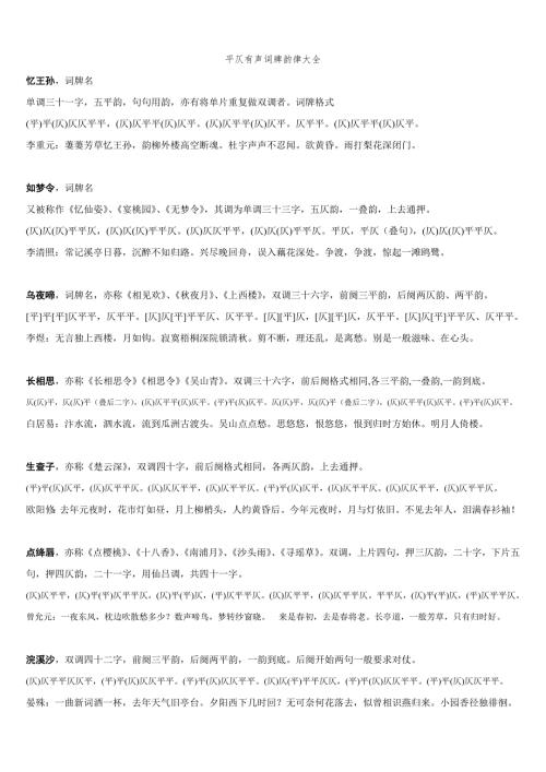 诗词格律常用词牌.doc
