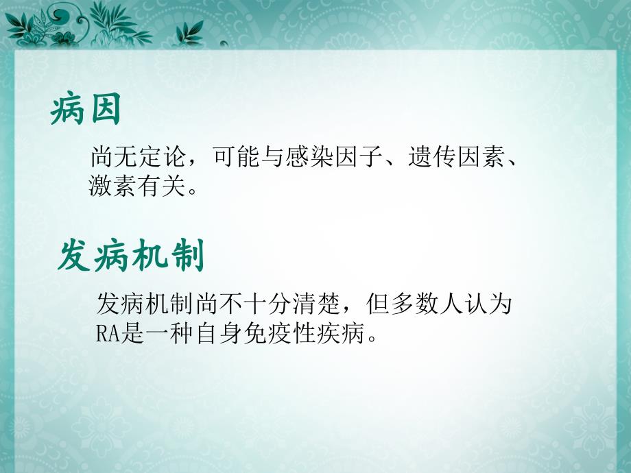 类风湿性关节炎护理查房课件.ppt_第3页