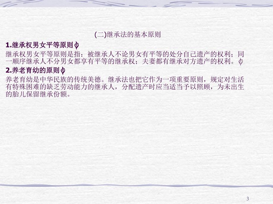 继承法培训讲座ppt课件.ppt_第3页
