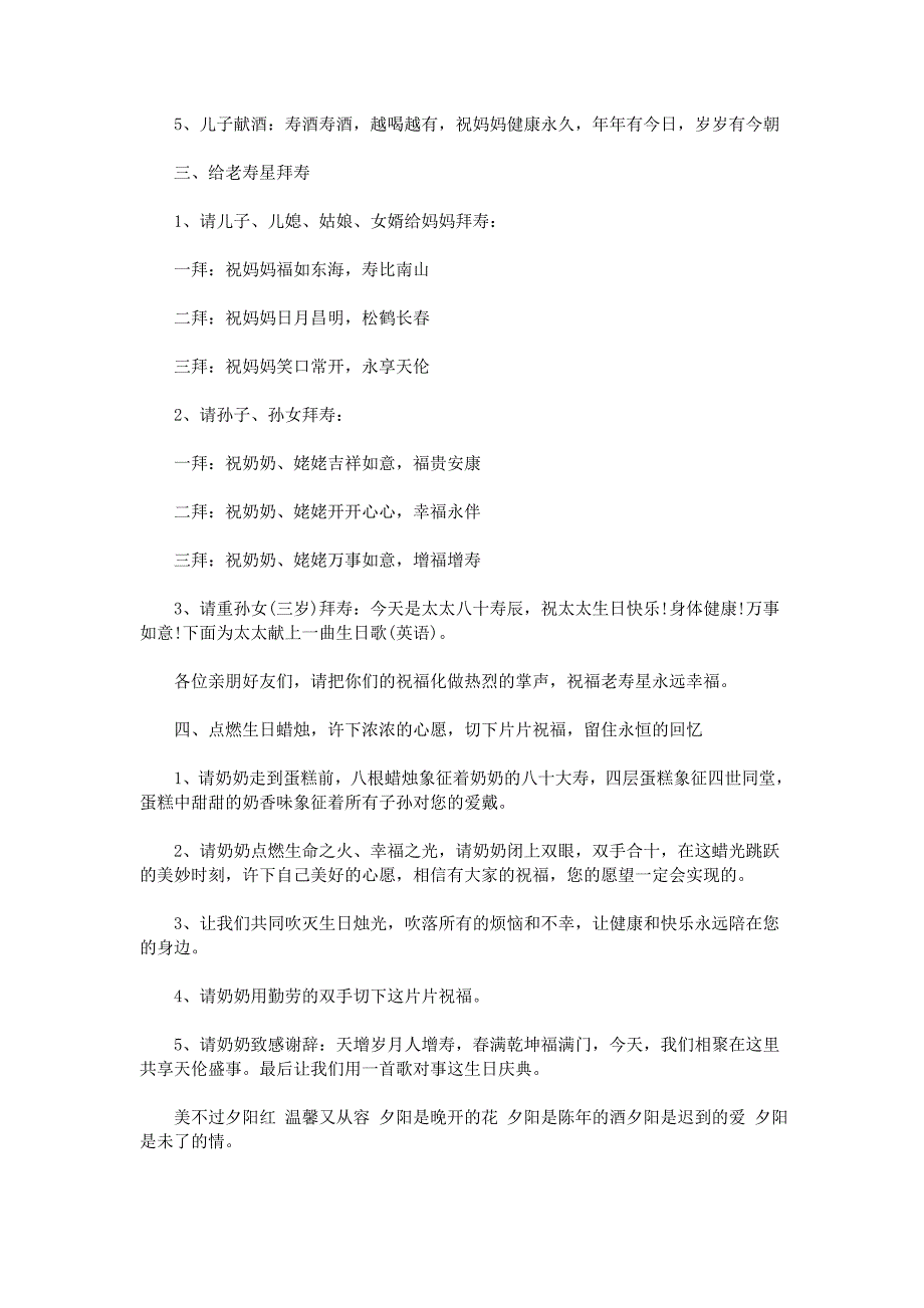 老人八十大寿庆典活动策划方案.doc_第2页