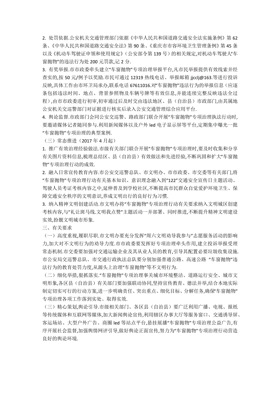 重庆市深入开展车窗抛物专项治理行动实施方案.docx_第2页