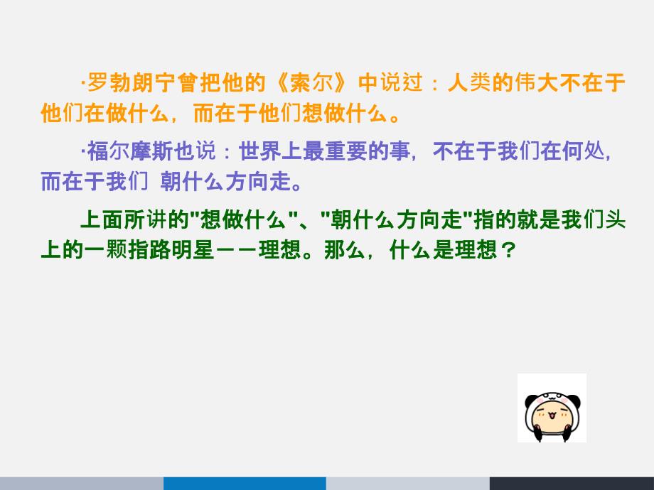 让梦想长出双翼让心灵追逐阳光励志主题班会PPT.pptx_第2页