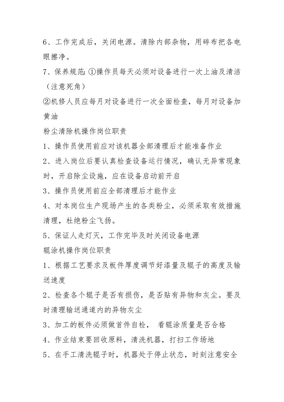 食品工厂岗位职责共4篇.docx_第2页