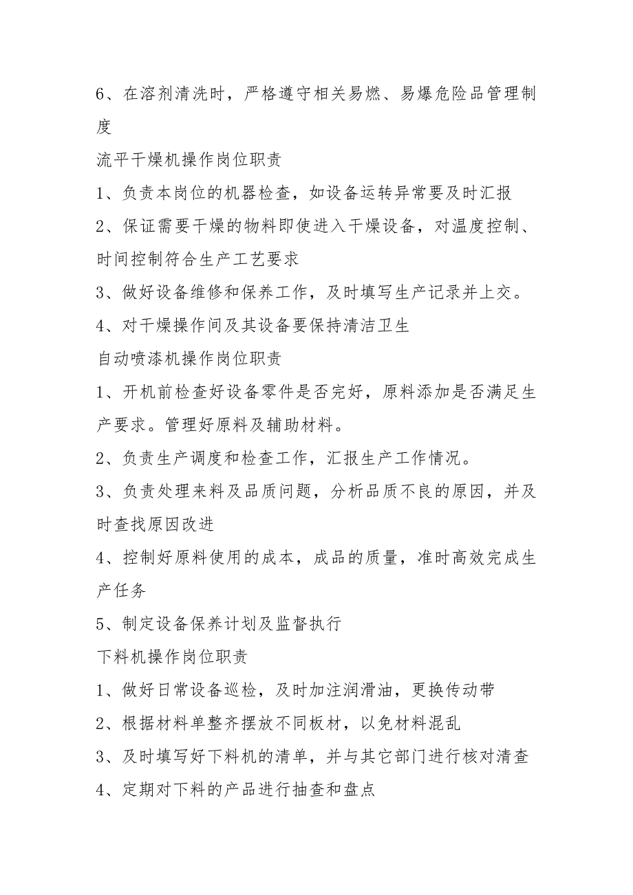 食品工厂岗位职责共4篇.docx_第3页
