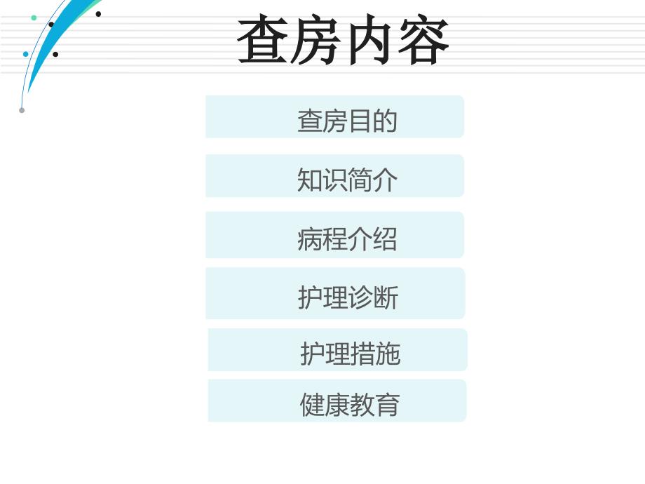 腰痛病护理查房.ppt_第2页