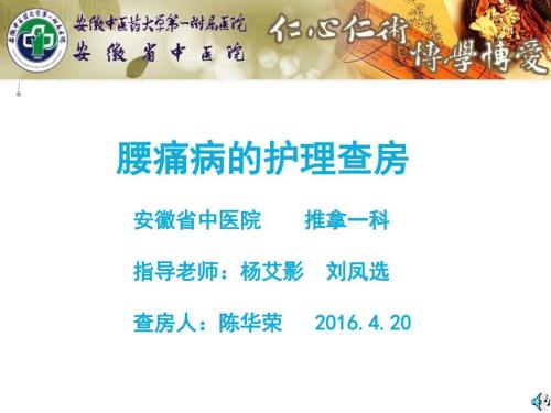 腰痛病护理查房.ppt