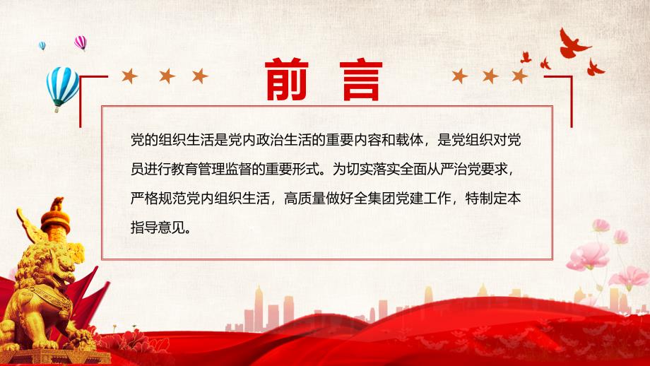 规范党内组织生活的典型做法基层党组织党支部组织生活会专题图解PPT课件.pptx_第2页