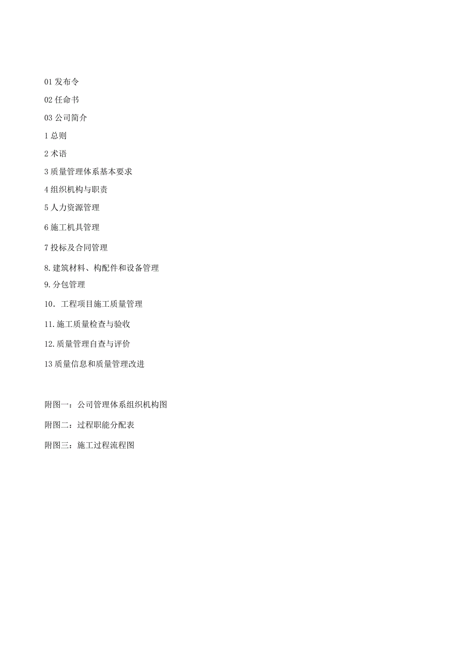 装饰公司质量管理手册.doc_第2页