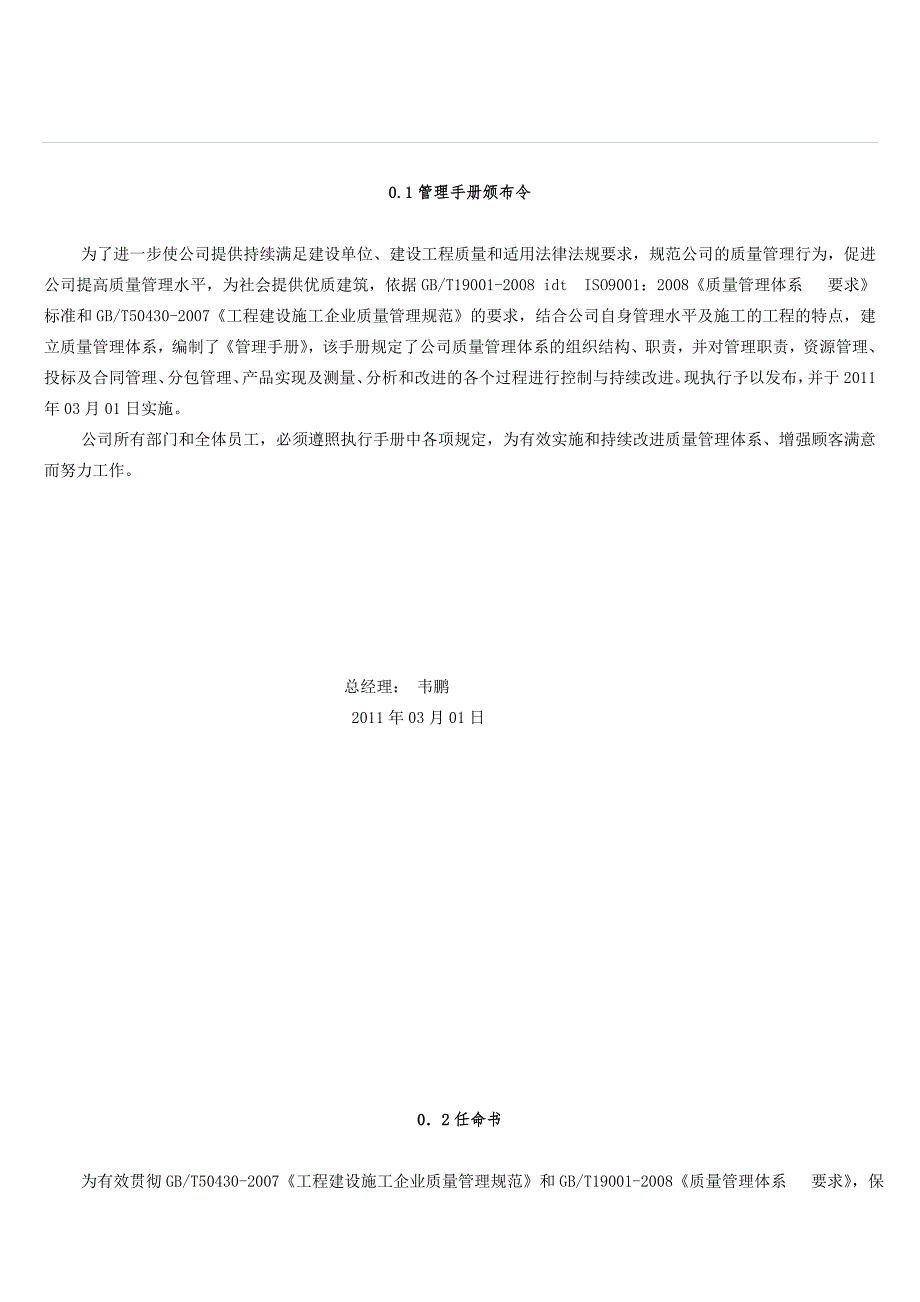 装饰公司质量管理手册.doc_第3页
