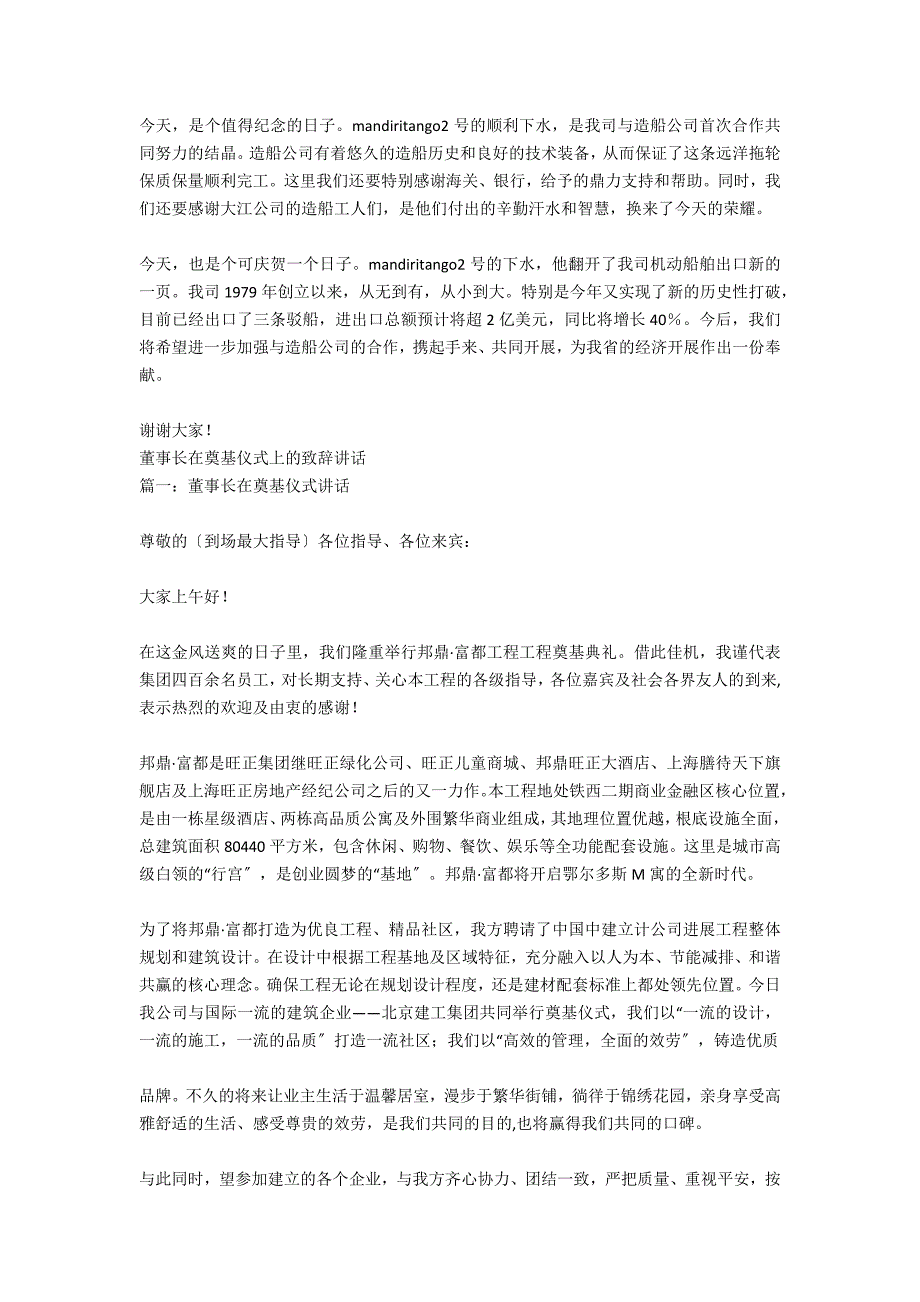 董事长在迁址庆典仪式的致辞.docx_第2页