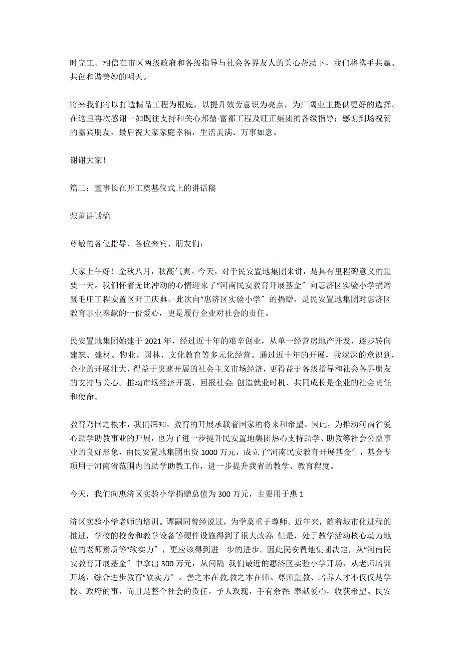 董事长在迁址庆典仪式的致辞.docx_第3页