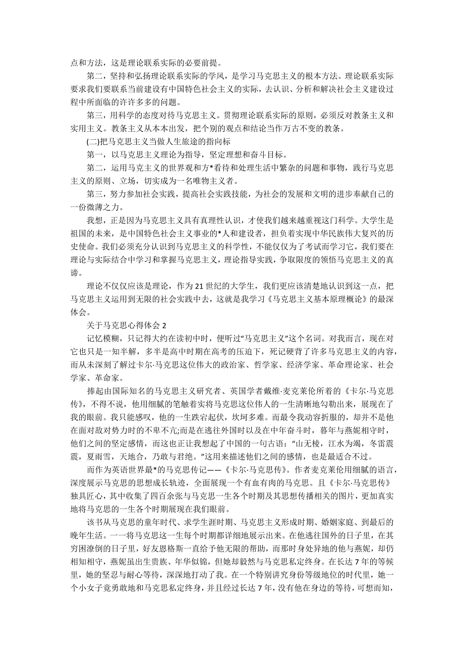 马克思主义为什么行心得体会学习马克思主义心得体会范本集锦三篇.docx_第2页