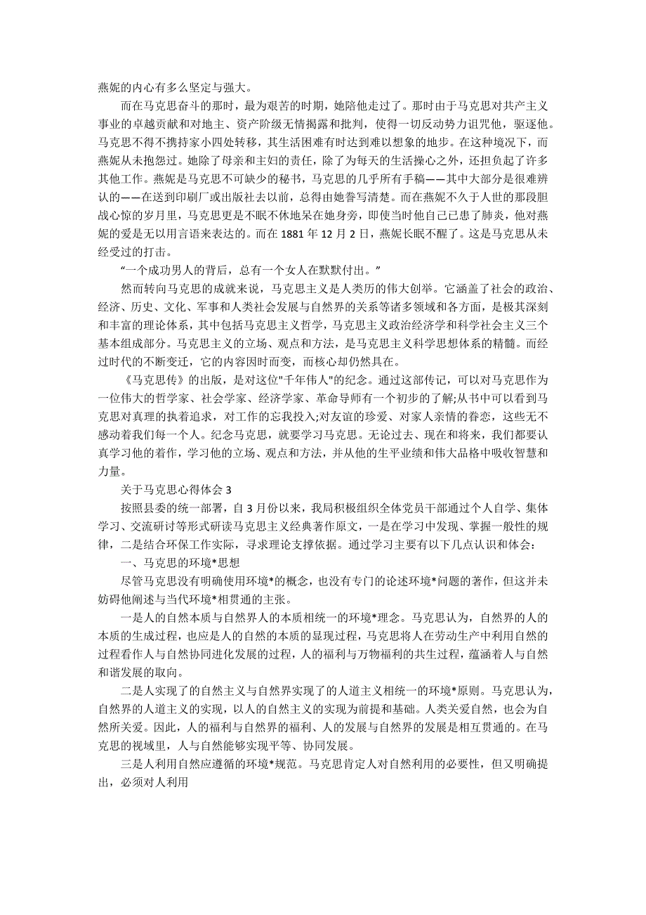 马克思主义为什么行心得体会学习马克思主义心得体会范本集锦三篇.docx_第3页